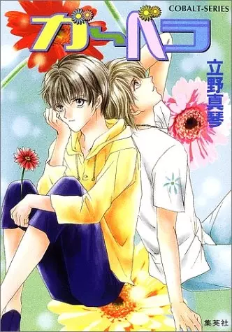Gambar Cover Manga Gerbera