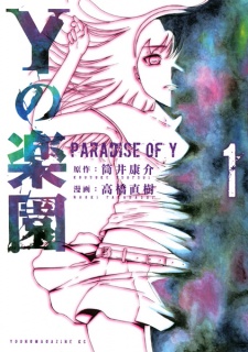 Sampul Manga Y no Rakuen