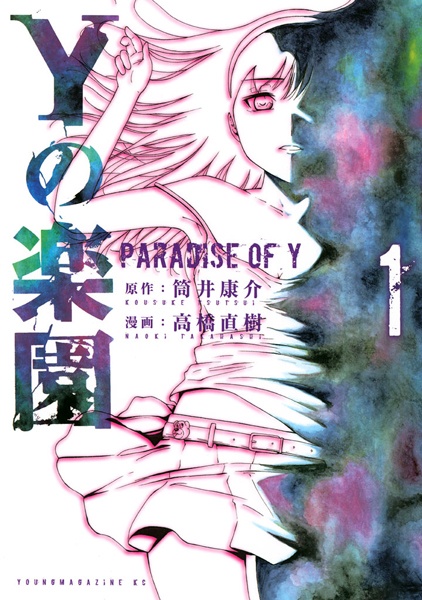 Gambar Cover Manga Y no Rakuen