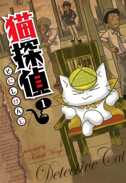 Manga cover Neko Tantei