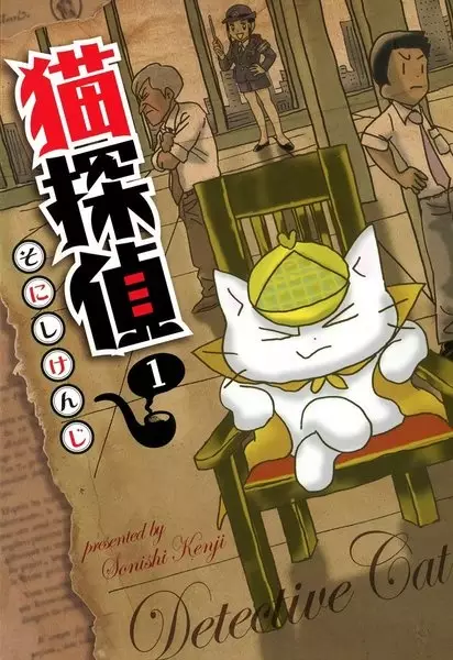 Gambar Cover Manga Neko Tantei