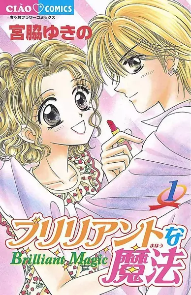 Gambar Cover Manga Brilliant na Mahou