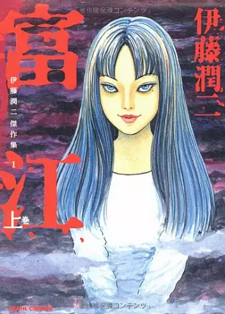 Gambar Cover Manga Tomie