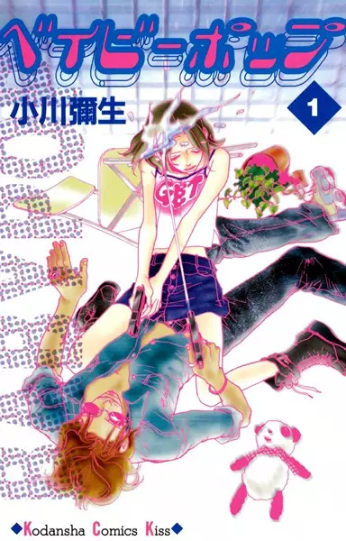 Gambar Cover Manga Baby Pop