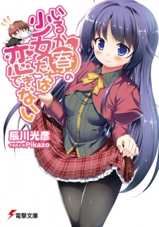 Sampul Manga Iruka-ryou no Shoujo-tachi wa Koi Dekinai