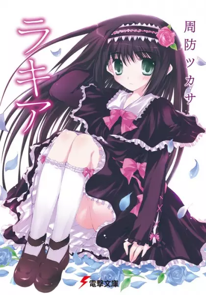 Gambar Cover Manga Rakia