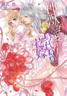 Sampul Manga Shinjuu ga Aishita Migawari Hanayome