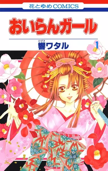 Gambar Cover Manga Oiran Girl