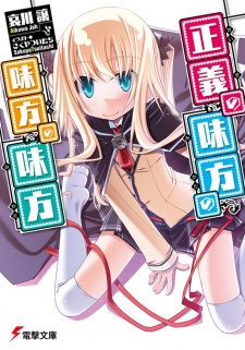 Sampul Manga Seigi no Mikata no Mikata no Mikata