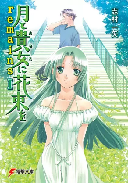 Gambar Cover Manga Tsuki to Anata ni Hanataba wo Remains