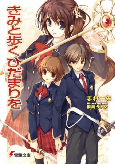 Sampul Manga Kimi to Aruku Hidamari wo