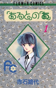 Sampul Manga "Aruto" no "A"