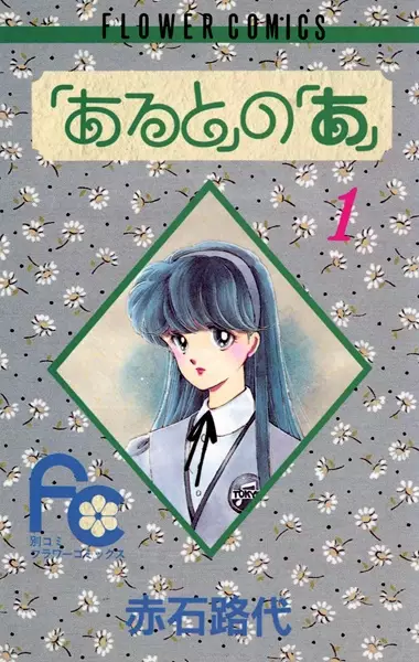 Cover Manga: "Aruto" no "A"