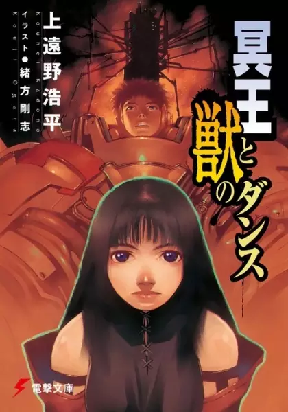 Gambar Cover Manga Meiou to Kemono no Dance