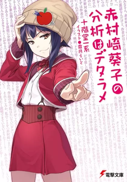 Gambar Cover Manga Akamurasaki Aoiko no Bunseki wa Detarame