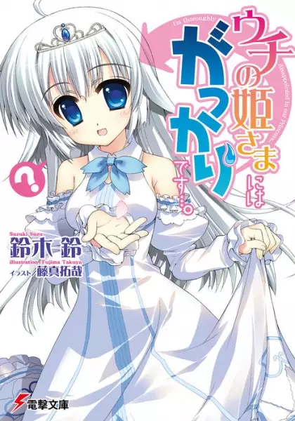 Gambar Cover Manga Uchi no Himesama ni wa Gakkari desu....