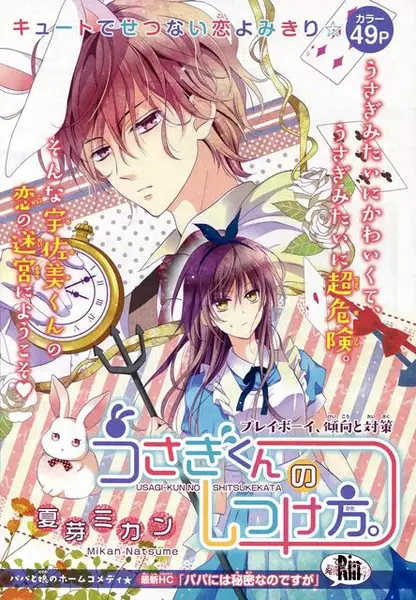 Gambar Cover Manga Usagi-kun no Shitsukekata.