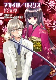 Sampul Manga Akairo/Romance: Shuuitan