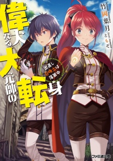 Sampul Manga Idainaru Daigensui no Tenshin