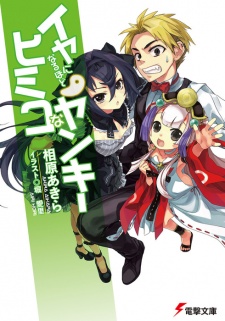 Sampul Manga Iya ni Naru hodo Himiko na Yankee