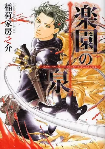 Cover Manga: Rakuen no Izumi
