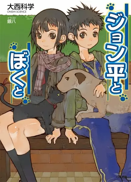 Gambar Cover Manga Jonpei to Boku to