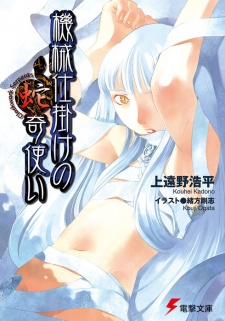 Sampul Manga Kikaijikake no Jakitsukai