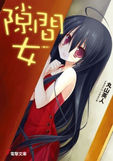 Sampul Manga Sukima Onna (Habahiro)