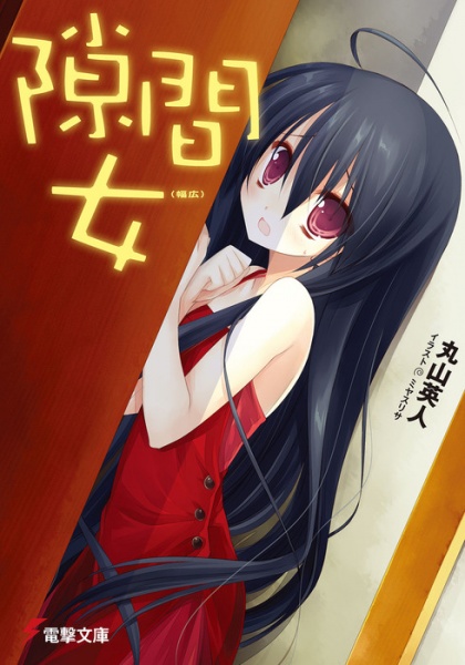 Gambar Cover Manga Sukima Onna (Habahiro)
