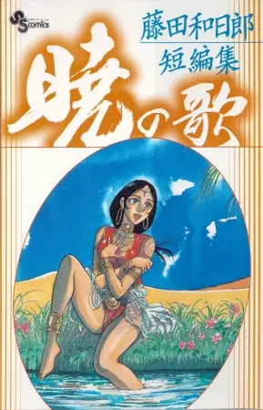 Cover Manga: Akatsuki no Uta