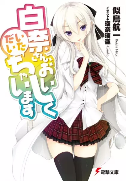 Gambar Cover Manga Shirona-san, Oishiku Itadaichaimasu