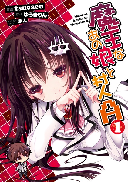 Manga cover Maou na Anoko to Murabito A