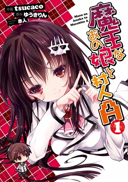 Gambar Cover Manga Maou na Anoko to Murabito A