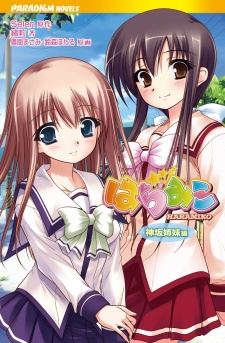 Sampul Manga Haramiko: Kamisaka Shimai-hen