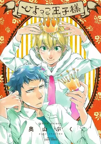 Gambar Cover Manga Hiyokko Oujisama