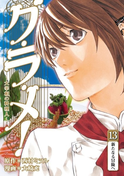 Gambar Cover Manga Gu Ra Me!: Daisaishou no Ryourinin
