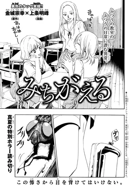 Gambar Cover Manga Michigaeru