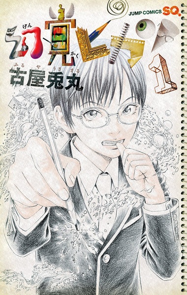 Manga cover Genkaku Picasso