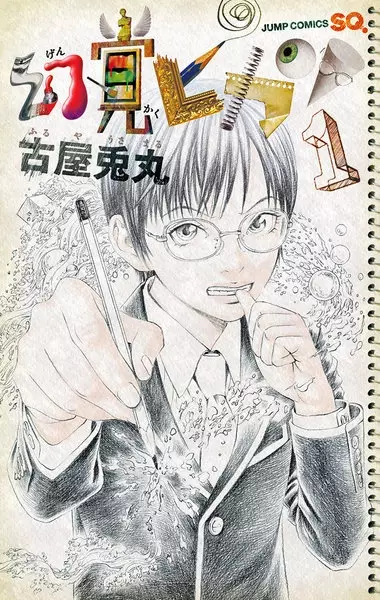 Gambar Cover Manga Genkaku Picasso