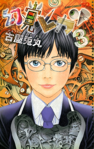 Manga image Genkaku Picasso