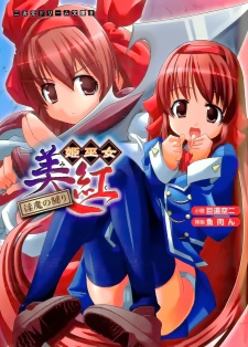 Sampul Manga Himemiko Miku: Inma no Naburi