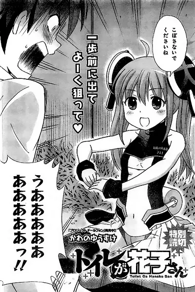 Gambar Cover Manga Toilet ga Hanako-san