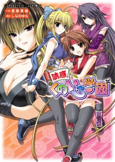 Sampul Manga Yuuwaku Kunoichi Gakuen