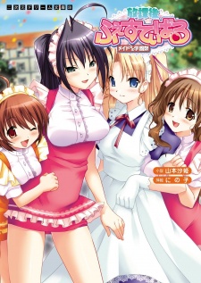 Sampul Manga Houkago Festival: Maid de Gakuensai