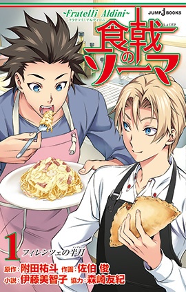 Gambar Cover Manga Shokugeki no Souma: Fratelli Aldini