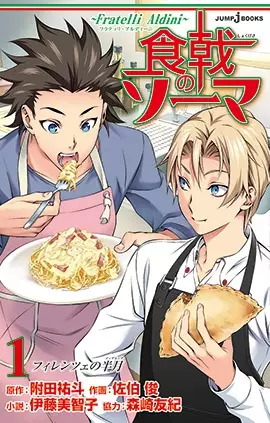 Gambar Cover Manga Shokugeki no Souma: Fratelli Aldini
