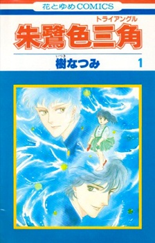 Sampul Manga Toki-iro Triangle