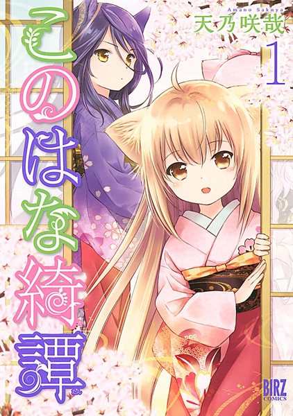 Gambar Cover Manga Konohana Kitan