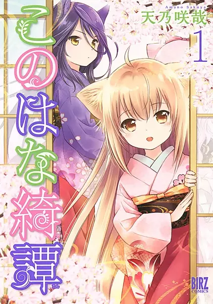 Cover Manga: Konohana Kitan