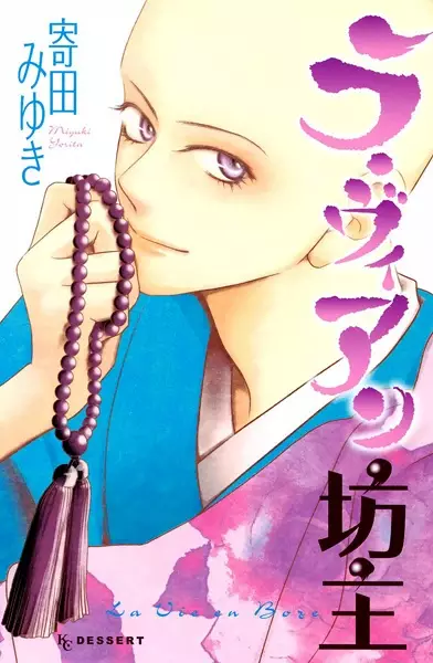 Gambar Cover Manga La Vie en Bouzu